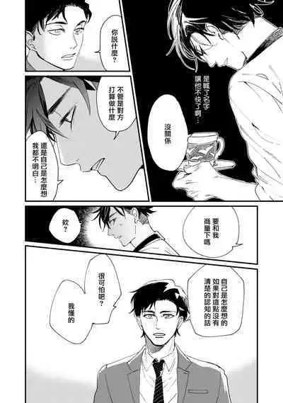 Okaeri Sankaku | 回归三角 Ch. 1-3