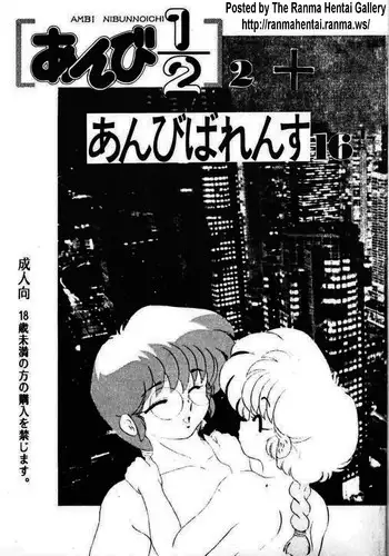 [Studio Vibration] Ambivalence 16 (Ranma 1/2)