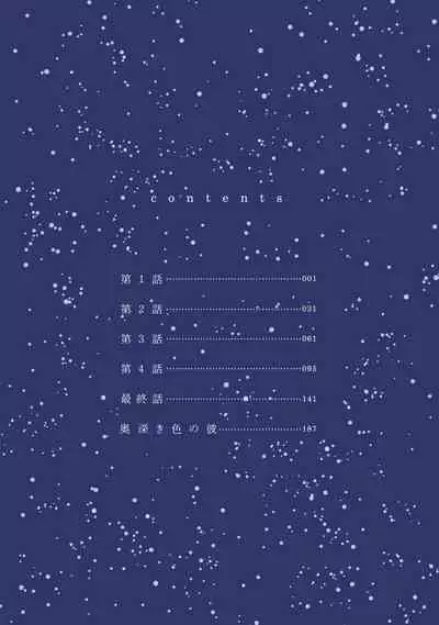 Asagao wa Yoru kara Saku | 牵牛花自夜间绽放 Ch. 1-3