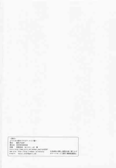 [PLANT (Tsurui)] Dochira o Onozomi desu ka? ~Maid Hen~ (THE IDOLM@STER)