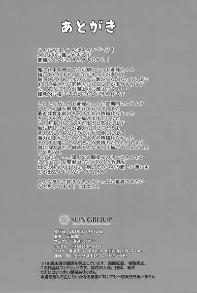 (C96) [Zensoku Rider (Tenzen Miyabi)] Juukan Collection Souryuu-chan to Inuteitoku no Kozukuri Houkokusho (Kantai Collection -KanColle-) [Chinese] [不咕鸟汉化组]