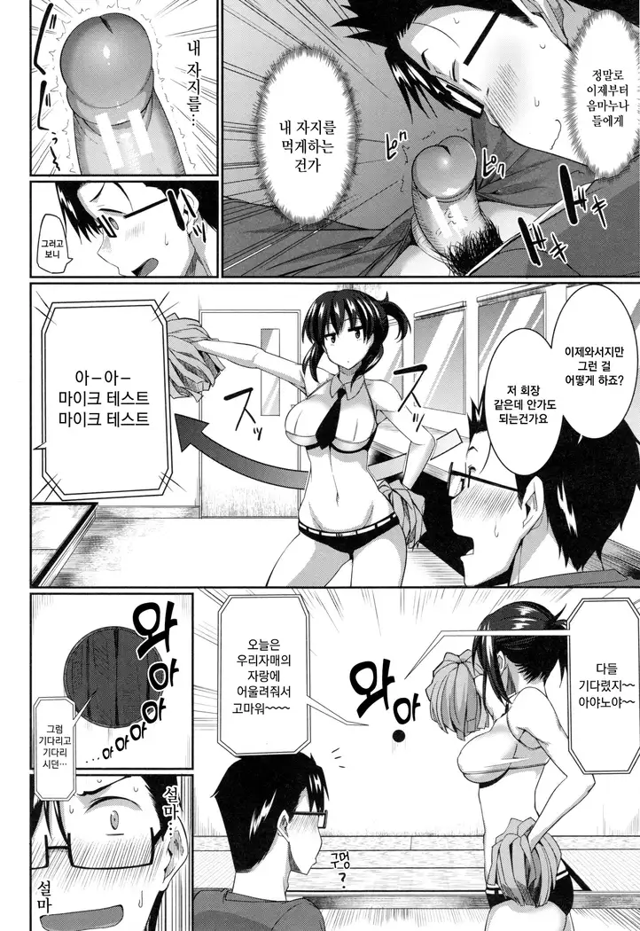 Inma no Mikata! | 음마의 아군 !