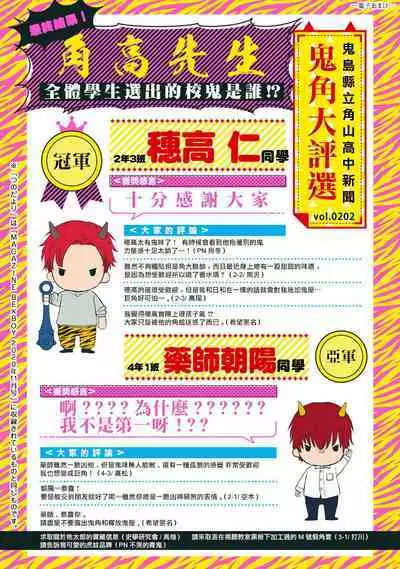 Tabetemo Oishiku Arimasen 2 | 尝起来一点都不好吃 2 Ch. 6-20