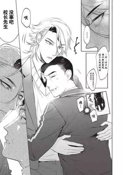 Sensei wa Benki ja Arimasen.2 | 老师不是便器。2