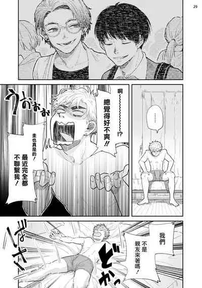 Omae ni Zettai Ienai Koto | 绝对无法对你说的事 1-4