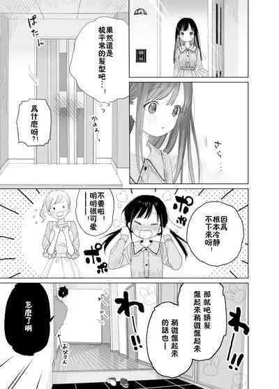 [Ssaizu (shinachiku)] matatabisounoshirokun-hajimetenoodekaketo、sorekara… [DLVersion][XLOTranslation].zip