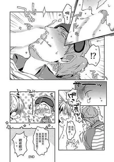 [Chaco Nediwo] Love Delivery Ch. 1-3 [Chinese] [拾荒者汉化组] [Digital]