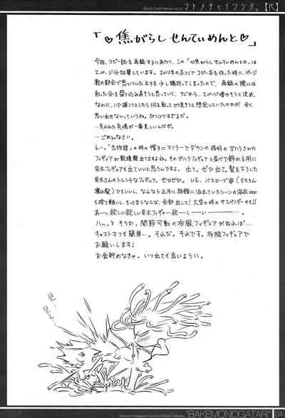 (C87) [Bloody Okojo (Akutagawa Manbou)] Matomechaimashita. [Ka] (Bakemonogatari) [English] [SHT] [Incomplete]