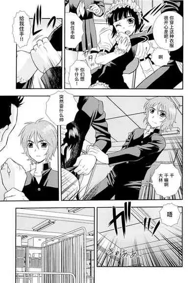 [しのざき嶺] 想要弄哭你 1-10话[千帝灯汉化]