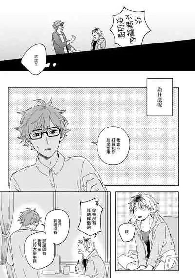 [Koyama] Kogitsune Shishou wa Hekotarenai!!! | 小狐狸老师永不气馁!!! 2-3 [Chinese] [Digital]