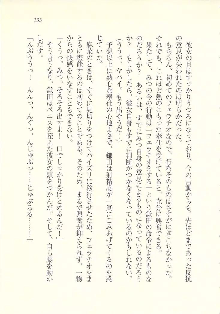 アイドル強制操作