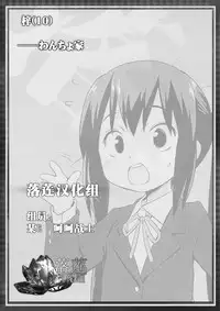 (C84) [Wancho-ke (Wancho)] Azusa (10) (K-ON!) [Chinese] [落莲汉化组]