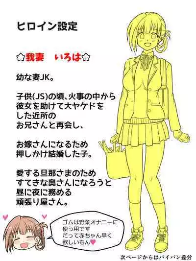 Osana Tsuma JK-chan no Shinkon Diary