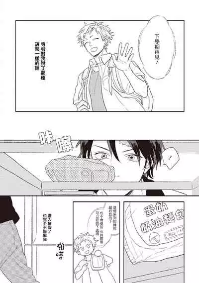 Cupid ni Rakurai | 落雷击中丘比特 Ch. 1-6+番外1