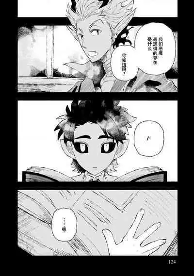 Kojirasekko, Akuma to Ecchi na Keiyaku shita Ken | 关于自卑少女与恶魔签订涩涩契约这件事 1-8