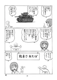 [Thirty Saver Street 2D Shooting (Various)] G Panzer 13 (Girls und Panzer) [Digital]