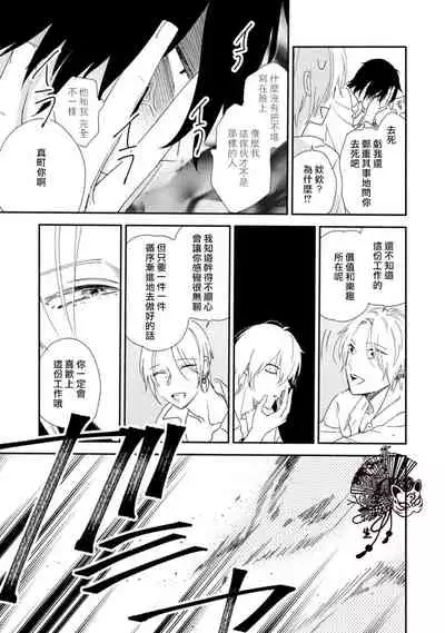 [Moriyo] Shiroi Asa ni | 皓白之朝 Ch. 1 [Chinese] [霧吹弥生漢化組] [Digital]