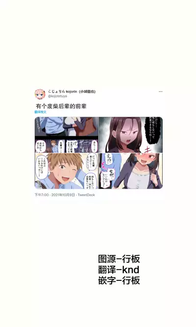 [小城徹也]有个废柴后辈的前辈|ダメな後輩を持つ先輩の話[无糖·漫画组]