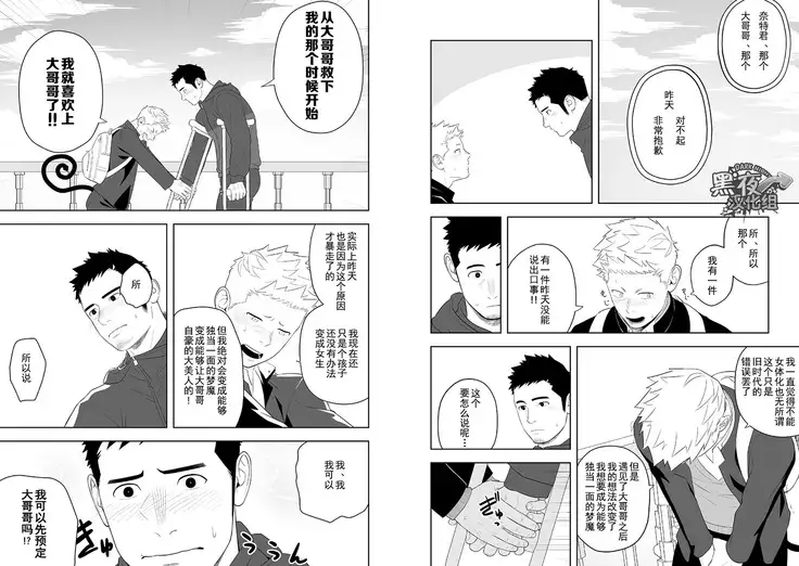 Midnight Rescue | 午夜救援