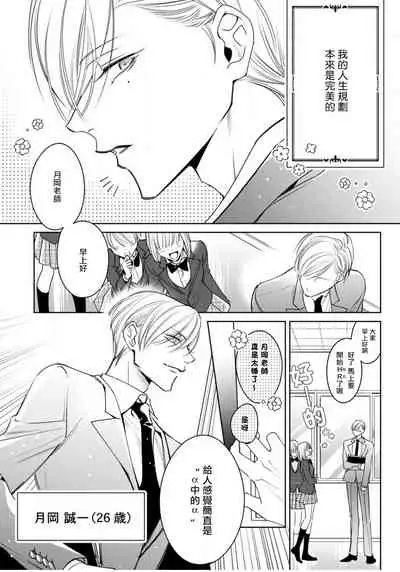 Ochikobore Alpha to Elite Omega | 问题α与精英Ω Ch. 1-2