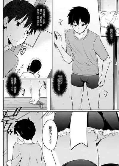 [Kaiduka] Houshi Shuzoku ga Yattekita! | 奉侍種族不請自來了! [Chinese] [Digital]