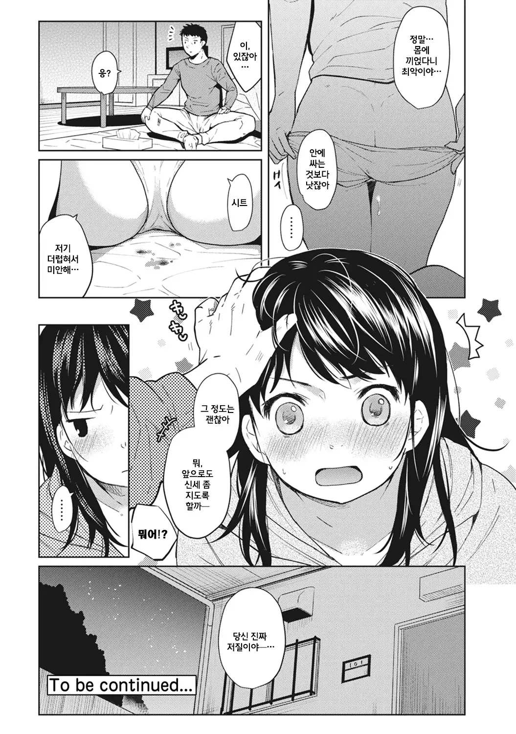 1LDK+JK Ikinari Doukyo? Micchaku!? Hatsu Ecchi!!? Ch.1
