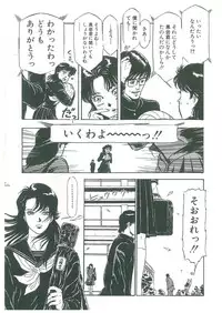 [Dangan Sanshiroh] Kuro no Datenshi