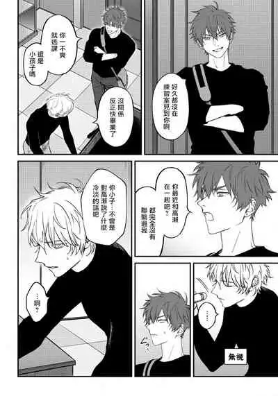 Shitto wa Ai wo Kumoraseru | 嫉妒让爱蒙上阴翳 Ch. 1-7