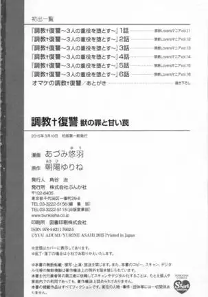 Choukyou†Fukushuu-Kemono no Tsumi to Amai Wana