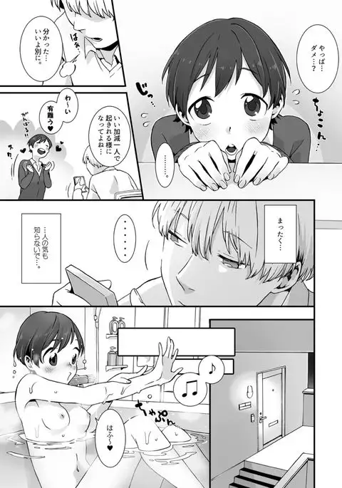 Nemuru Anoko ni Hametemita ~ Irete mo Itte mo Okinainda mon! Ch. 1