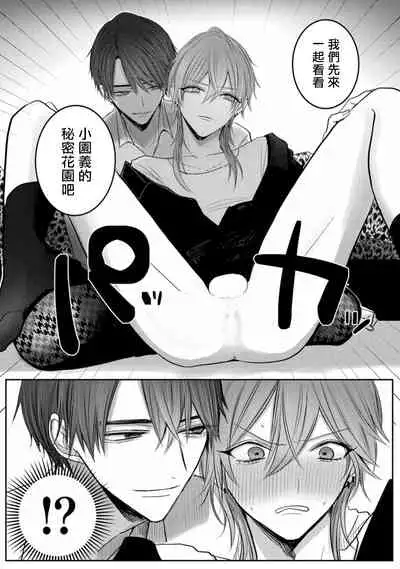 Kuroe to Mesu no Sono | 黑江和雌之园 Ch. 1-2