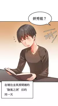 [Mx2J] Hahri's Lumpy Boardhouse Ch. 1~12【委員長個人漢化】（持續更新）