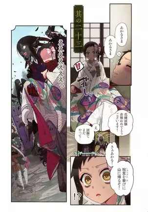 Onakani Ippai, Ayakashi no Tane Hyakkiyakou