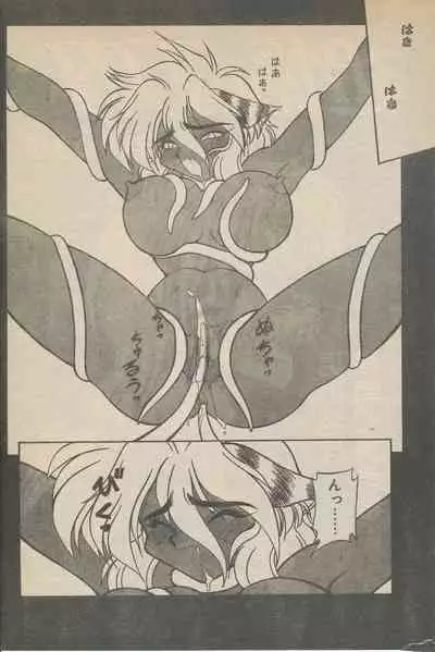 新造人間ストラグルバニー未収録分