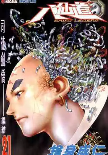 The Eight Immortals Saint Legend