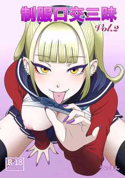 Seifuku Fella Zanmai Vol. 2 | 制服口交三味 Vol. 2