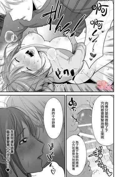 Otonari-san wa Koe ga Ii｜邻居声音很好听