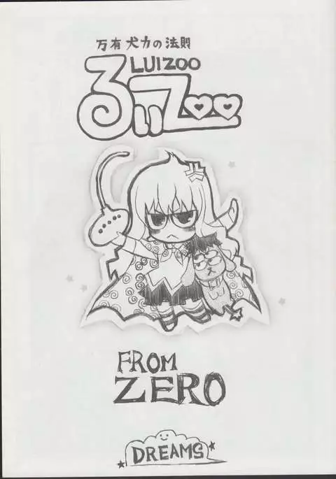 Zero no tskaima doujin Cover Samples on my radar