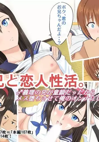 Mesu Ani to Koibito Seikatsu. Giri no Ani ga Dougan datta kara Mesuochi sasete Ore no Onna ni Shita Hanashi