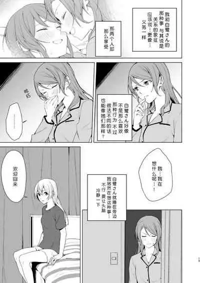 SayoChisa ga Echhi na Koto Suru Hon | 纱夜千圣做H的事的本