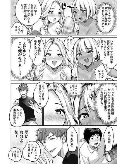 InCha datte Gal to Yaritai!