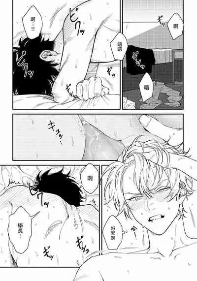 Shitto wa Ai wo Kumoraseru | 嫉妒让爱蒙上阴翳 Ch. 1-7 + 番外 + 特典