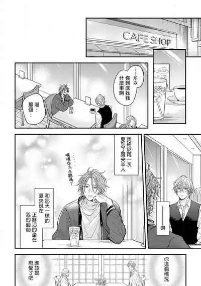 Urisen Boy to Koisuru Onzoushi | 走肾兔儿爷与走心小少爷 Ch. 02-06