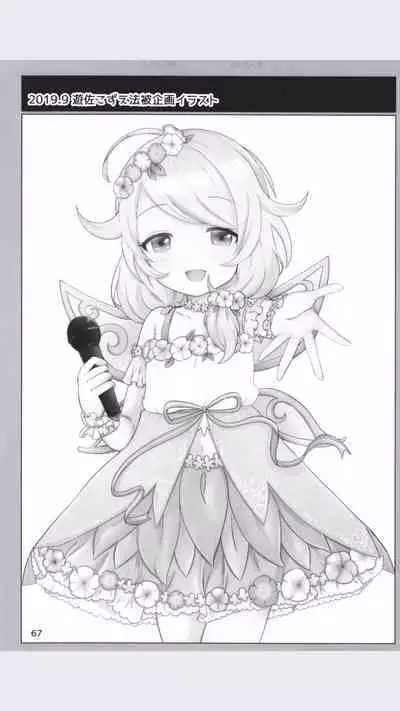 Dodotsukiya 2018-2019 Matome