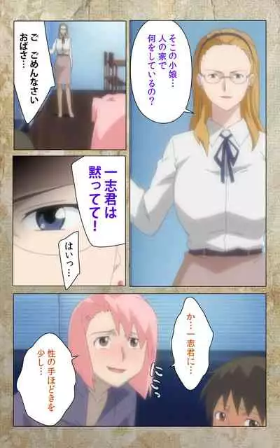 Musuko no Tomodachi ni Okasarete <Full Edition> Kanzenban