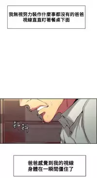 [Serious] Domesticate the Housekeeper 调教家政妇 ch.29-32 [Chinese]