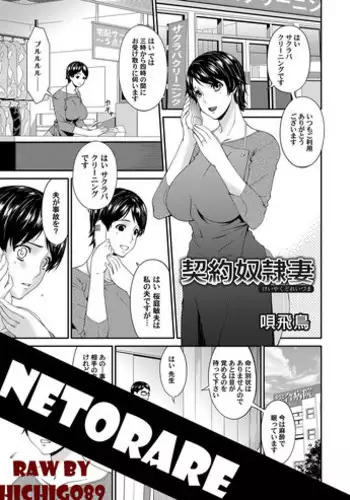 [Bai Asuka] Keiyaku doreidzuma Ch. 1-11