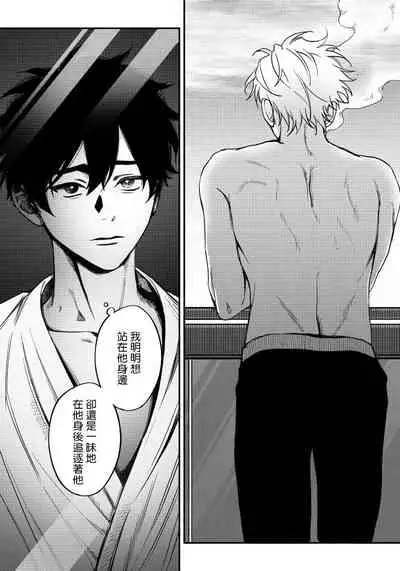 Shitto wa Ai wo Kumoraseru | 嫉妒让爱蒙上阴翳 Ch. 1-7