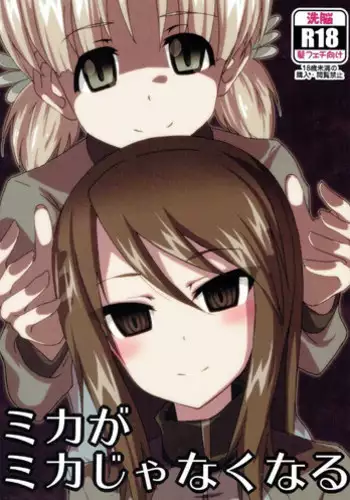 (C90) [Aiyamatarei (Oryoku)] Mika ga Mika Jyanaku Naru (Girls und Panzer)