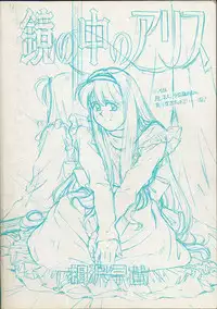 [Aizawa Sanae] Kagami no Naka no Alice 1